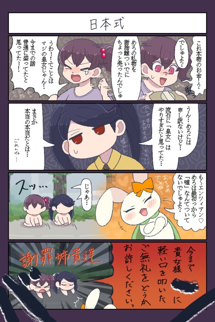 めろと2人の臣下編#5