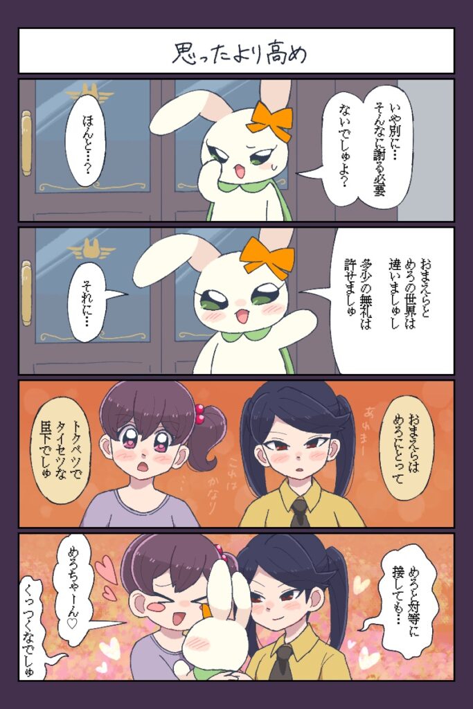 めろと2人の臣下編#6