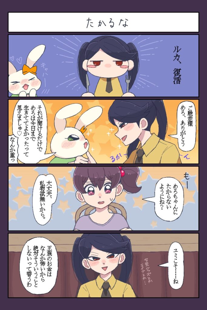 めろと2人の臣下編#8