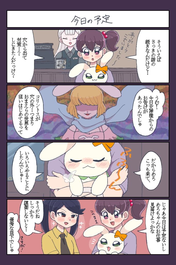 めろと2人の臣下編#9