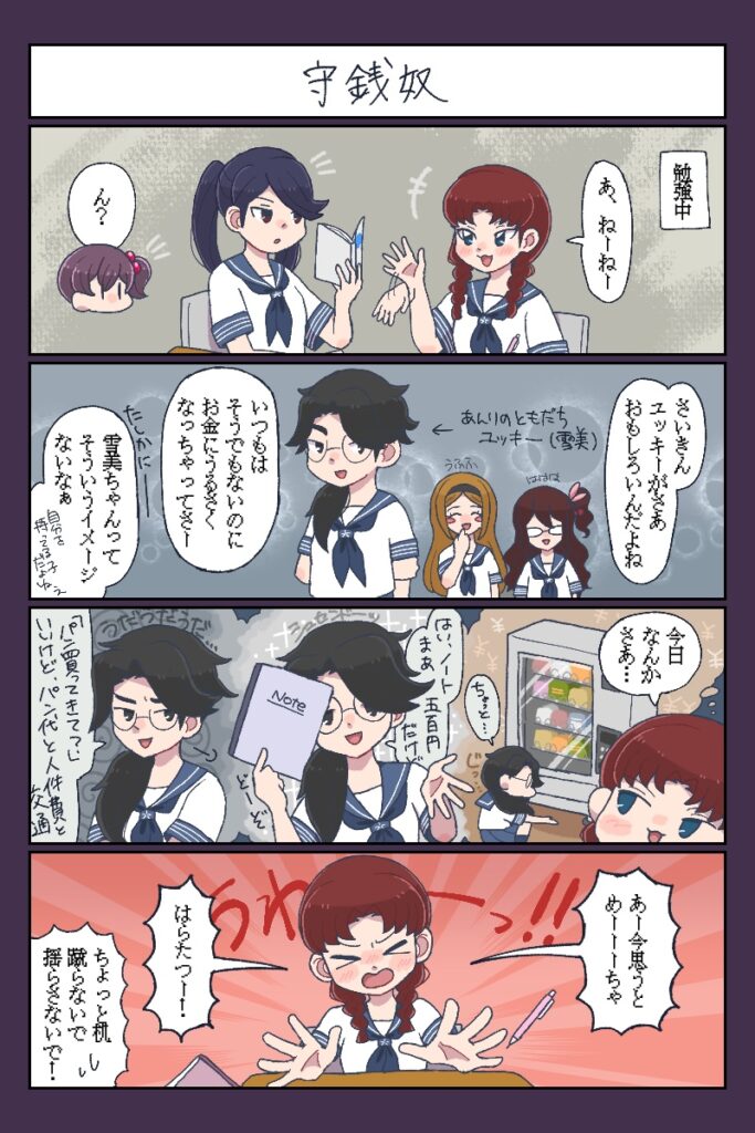 コリントスのひみつ編#5