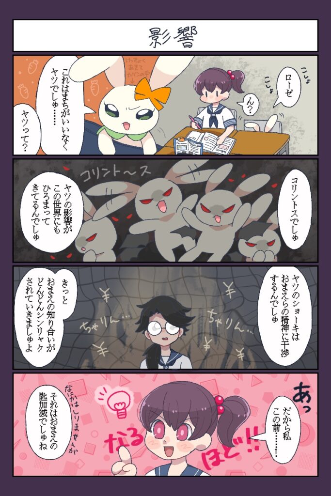 コリントスのひみつ編#6